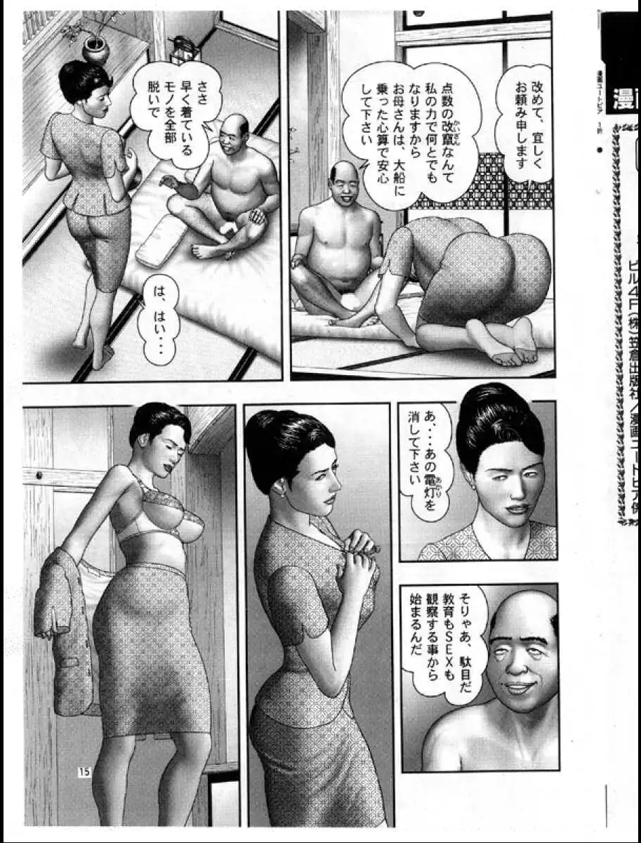 Mashou no Jukujo 3 Mousou no Sedai