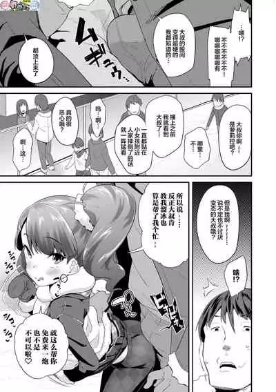 [Maeshima Ryou] Kirakira Otona Lesson [Chinese]