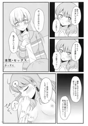 Maruyama Aya＊Shirasagi Chisato R18 anthology Ame ga Hurukara