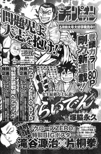 Young Champion Retsu Vol.12 (2008-05-25 Zoukangou)