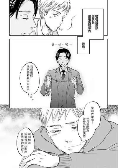 [Narita Haruno] Motto Musunde, Hiraite Hayaku | 再绑紧点、快打开我 Ch. 1-6+外传 [Chinese] [拾荒者汉化组] [Digital]