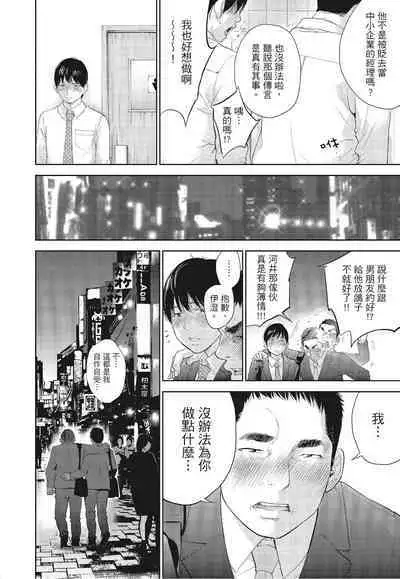 [Shikishiro Konomi] Netoraserare Vol.3 | -NTR-老公要求別人玩弄我 3 [Chinese] [Digital]