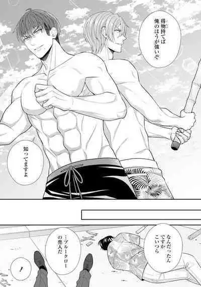 Sono Keisatsukan, Tokidoki Yajuu! 19-36