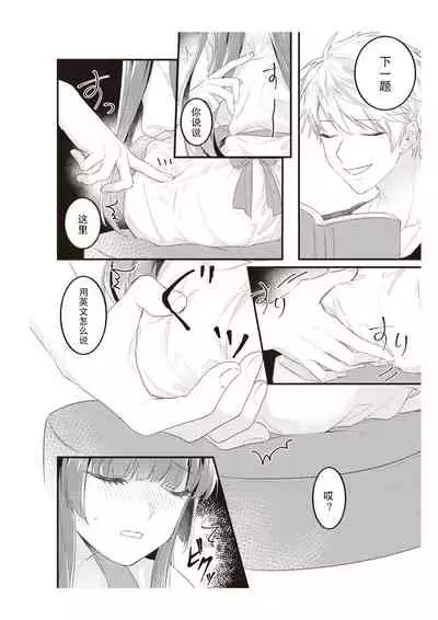 [Na mujin] densha de, jugyō. Sensei to. | 在电车里，上课。和老师。1-3 [Chinese] [莉赛特汉化组]