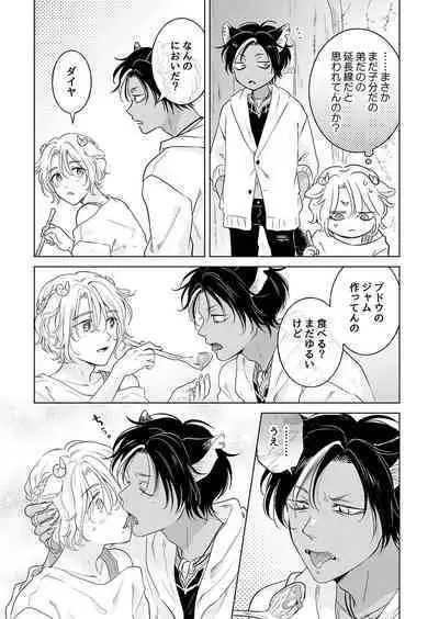 Kemono no Gochisou, Hijou Shoku