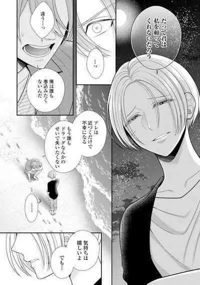 Sono Keisatsukan, Tokidoki Yajuu! 19-36