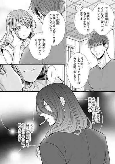 Sono Keisatsukan, Tokidoki Yajuu! 19-36