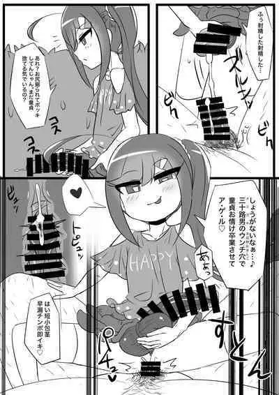 Lolicon no Doutei o Kuichirakasu Ecchi na Jousou Ojisan