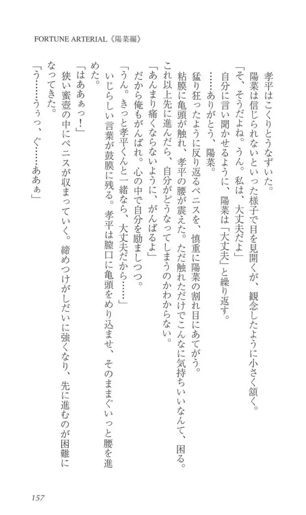 FORTUNE ARTERIAL 陽菜編