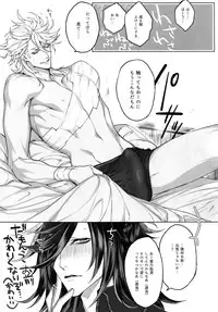 (Senka no Toki 18 Toshiosame) [Still (TIM)] TENDER SUGAR (Touken Ranbu)