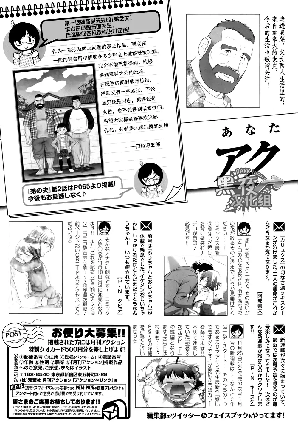 Otouto No Otto | 弟之夫