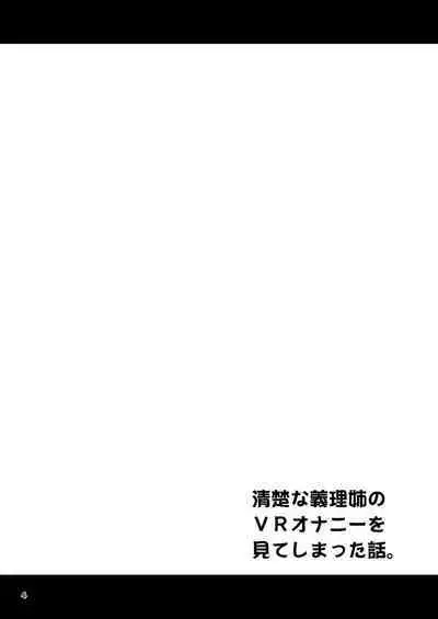 Seiso na Giriane no VR Onanie o Miteshimatta Hanashi. | 不小心看到清純的繼姊正在VR自慰的故事