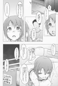 (C87) [S Shoten (3e)] Hoshi o Taberu (THE IDOLM@STER CINDERELLA GIRLS)