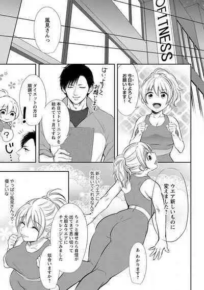 "Pyuuru" Torokete Hatsujou!? Mitsukoi Fitness ~ Moujuu Kare no Amanure Shidou 1-6