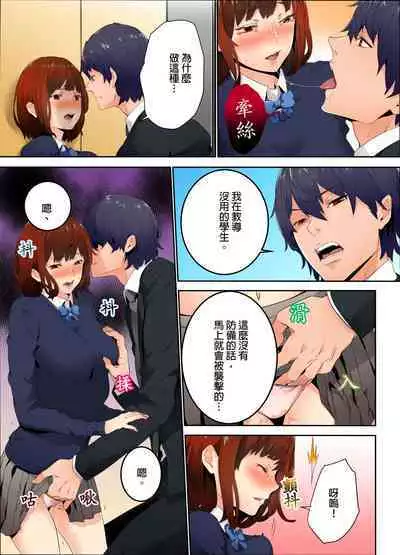 Ima Kara Irerukedo, "Sakippo Dake" Dakara Sex Janai Yo. | 雖然現在就要插入，但只有｢前端｣而已並不是嘿咻喔。 1-12 Complete