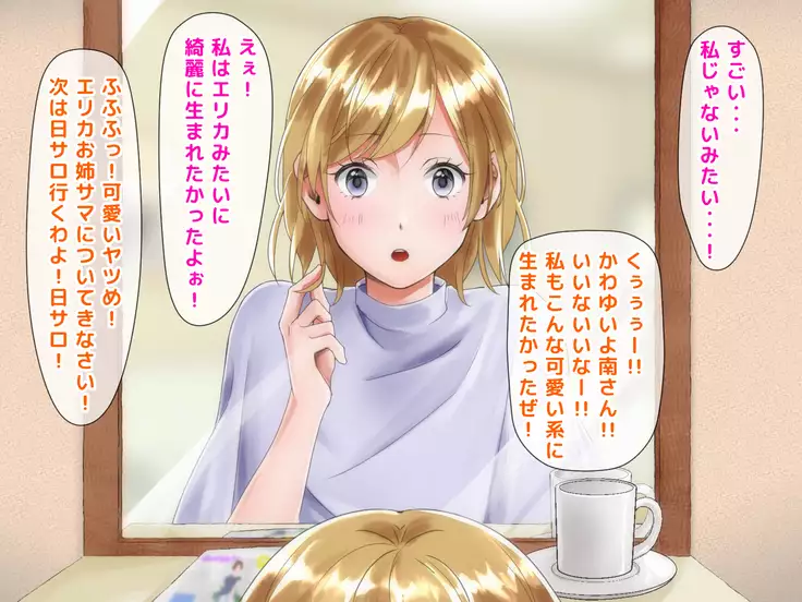 Netorare Joshi Mane no Gal Ochi Nikki