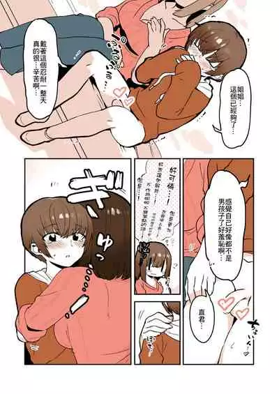 [nemuke? (Nise)] Odoodo Sitei no Odo Love Shasei Kannri [Chinese] [未名汉化组]