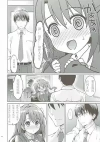 (COMIC1☆11) [Kurimomo (Tsukako)] Uzuki Master (THE IDOLM@STER CINDERELLA GIRLS) [Chinese] [如月響子汉化组]