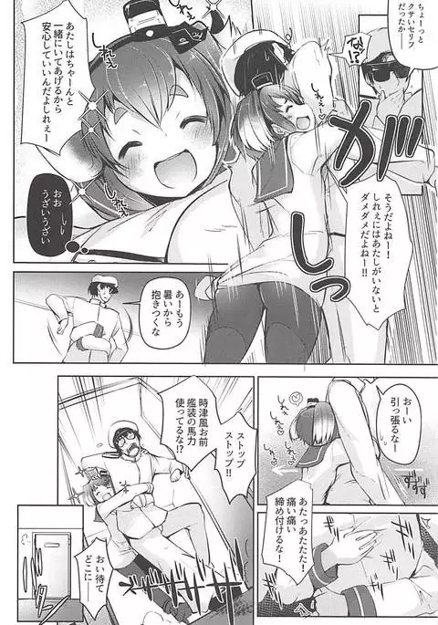 Tokitsukaze to Issho ni. Go