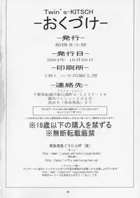 (CR36) [EKAKIGOYA NOTESYSTEM (Nanjou Asuka)] Twin's-KITSCH (Itazura Koneko Twins)