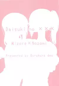 Daisuki no xxx | 最喜欢的xxx