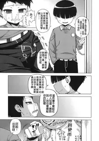 [Takatsu] Ousama App - King App [Chinese]