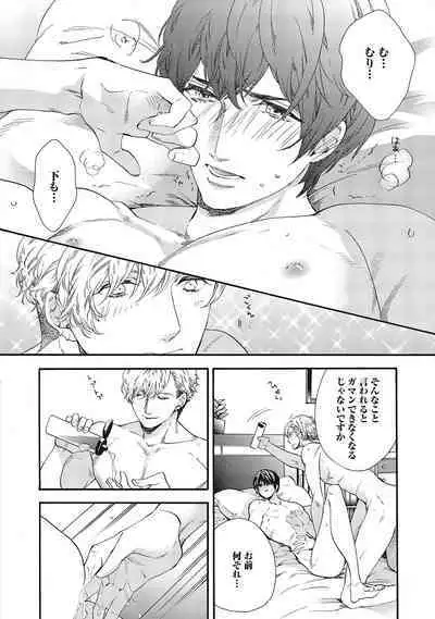 Suki de Doutei Nanka Yattenai!