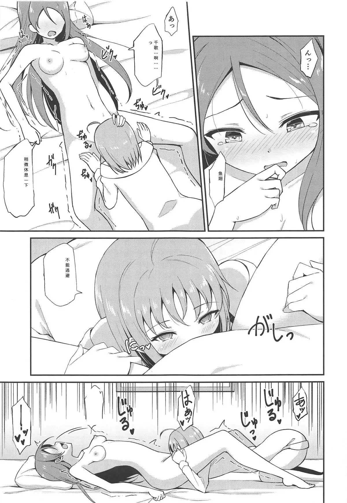 Shiritakute, Furetakute,