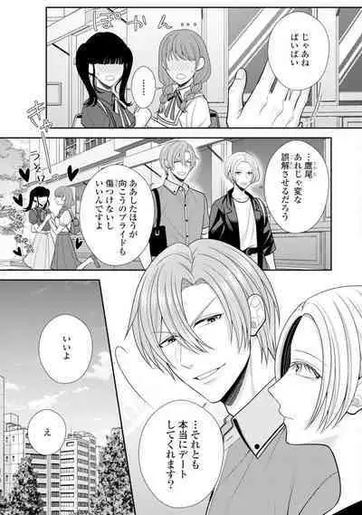 Sono Keisatsukan, Tokidoki Yajuu! 19-36