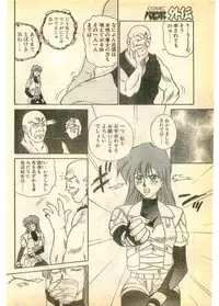 COMIC Papipo Gaiden 1995-03