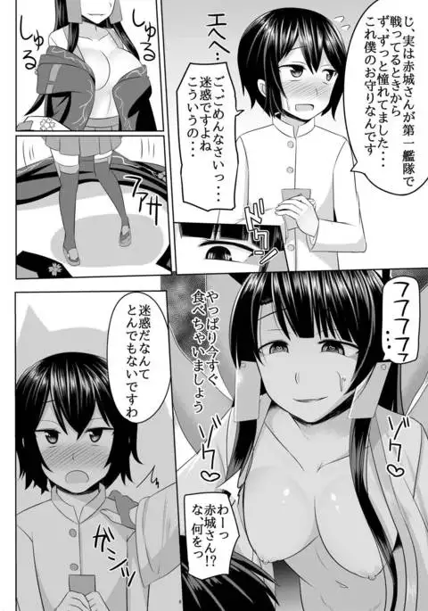 Akagi-san ni Shudouken o Nigirarete Eroi Koto Suru Hon