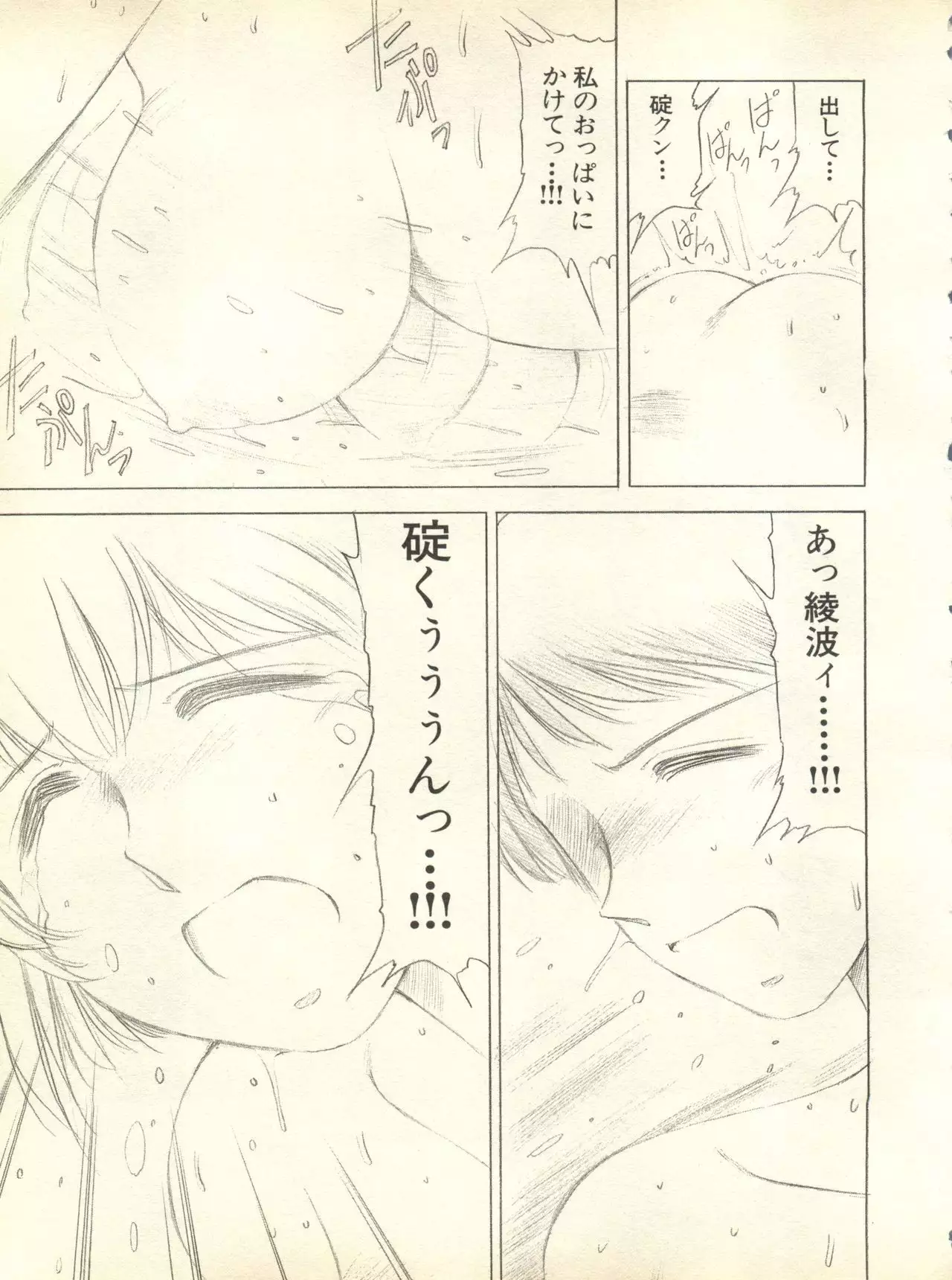 Shitsurakuen 3 | Paradise Lost 3