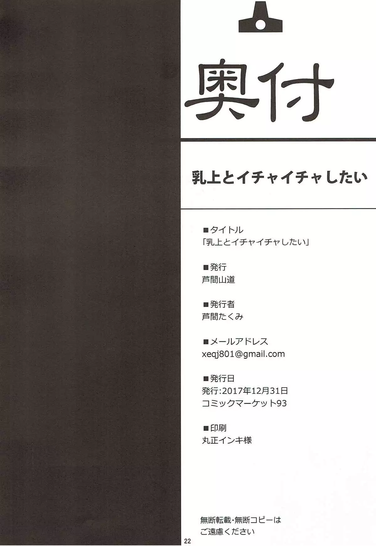 Chichiue to ichaicha shitai!