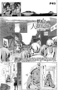 [Chikiko] Juukan Hitoduma Kasumi Ch. 1-4