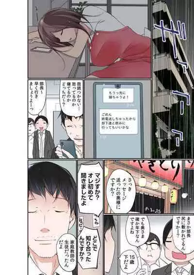 Buchō no Okusan , Mizu ni Nureruto Nakaiki Suru tte Majissu ka? 1