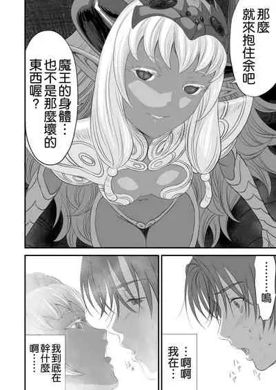 Netorare Yuusha no Yukusue