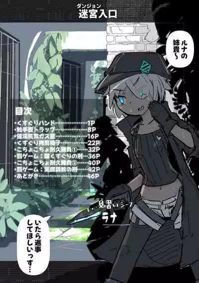 Kusuguri Trap Dungeon 2+