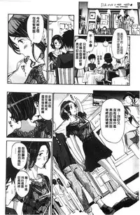 [Asagi Ryu] Watashito Iikoto Shiyo? [Chinese]