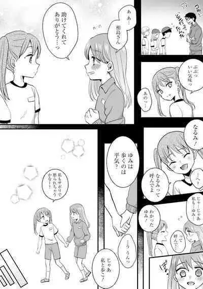 Namaiki Gal ni Gachikoi Fukahi!?