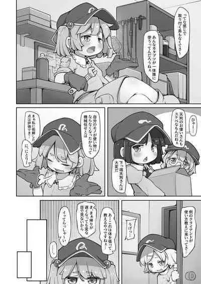 Nitori ni Osowaru Kikai no Tsukaikata