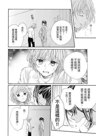 宅女愛上肉食紳士～絕頂！大叔級的神技～ 7