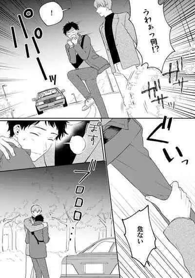 Akogare no Hito ni Ubawaremashita