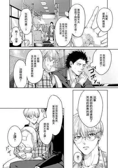 Hajime no Koi | 初始之恋 Ch. 1-4