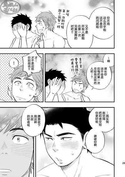 Kachou no Hajimete, Itadakimasu