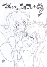 (C72) [Usa Daioh (Masaharu)] Hirocolle + Lagann (Tengen Toppa Gurren Lagann)