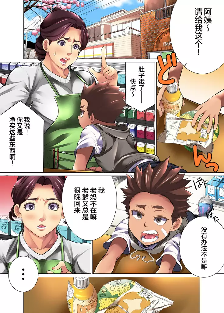 Kimottama Kaa-san ga Onna no Kao o Miseru no wa