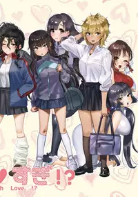 [Yanyo] Love Sugi!? [Digital]