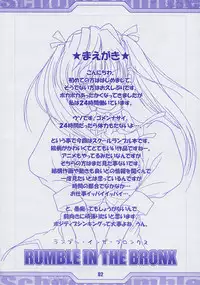 [Tange Kentou Club (Yokota Mamoru)] RUMBLE IN THE BRONX (School Rumble)