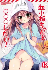 (C94) [LOOPTHELOOP! (Herurun)] Kesshouban-chan to ○○○ Shitai! (Hataraku Saibou)