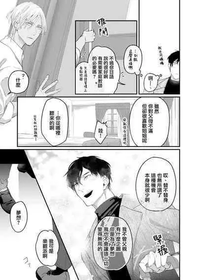 Katakoi Stakeholder 1 | 单相思的利益相关者1